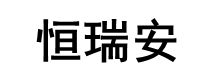 恒瑞安GTYQ